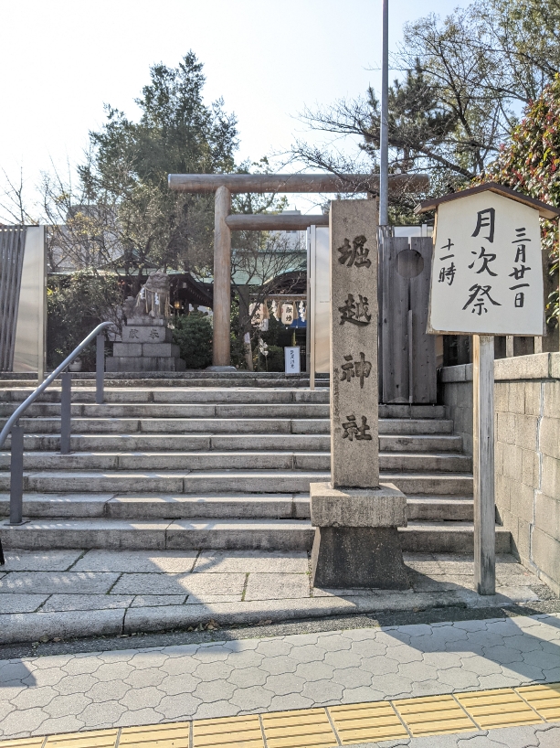 近所のパワースポット 堀越神社 シティタワー天王寺 住友不動産の新築マンション 分譲マンション 戸建の公式ブログ