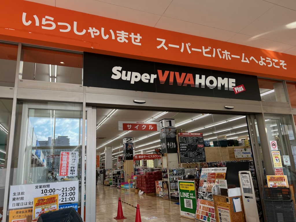 ニトリモール１階にある スーパービバホーム東大阪店 シティテラス若江岩田 住友不動産の新築マンション 分譲マンション 戸建の公式ブログ