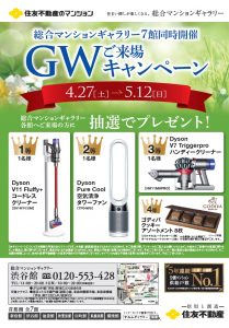 アーカイブ 19年4月 シティタワー恵比寿 住友不動産の新築マンション 分譲マンション 戸建の公式ブログ