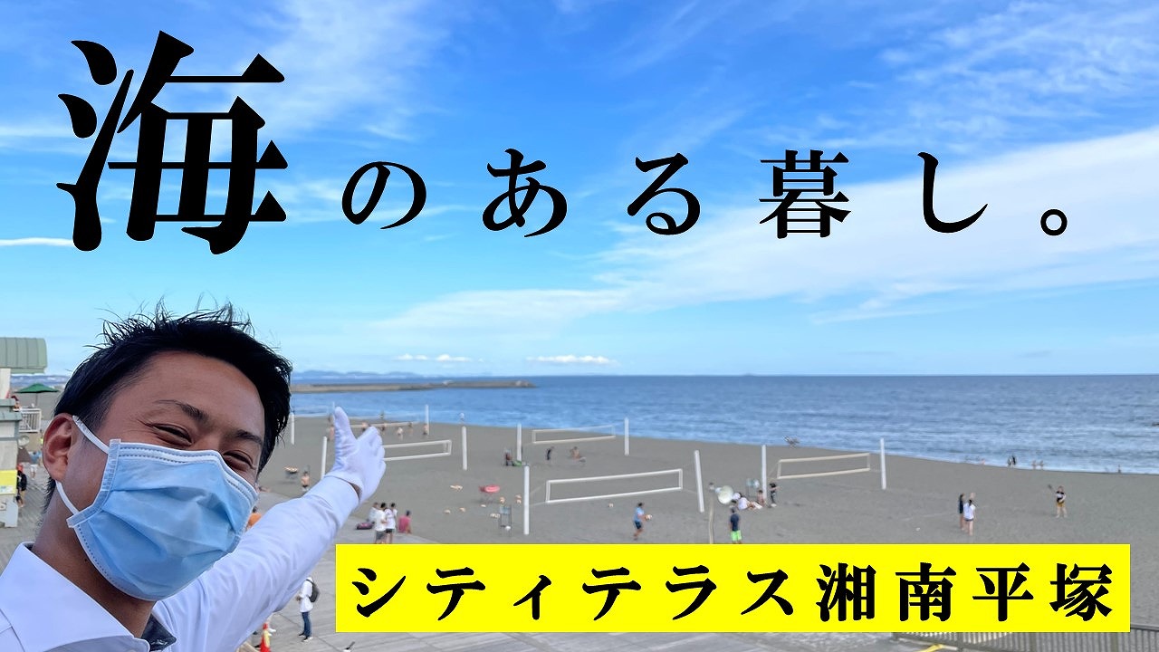 公式 シティテラス湘南平塚 平塚の新築マンション 住友不動産