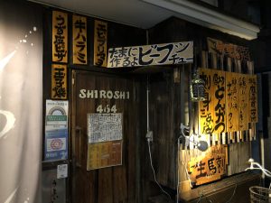 隠れ家的な一軒家居酒屋 464 シティテラス金町 住友不動産の新築マンション 分譲マンション 戸建の公式ブログ