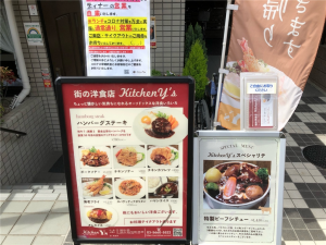 街の洋食店 Kitchen Y S シティテラス金町 住友不動産の新築マンション 分譲マンション 戸建の公式ブログ