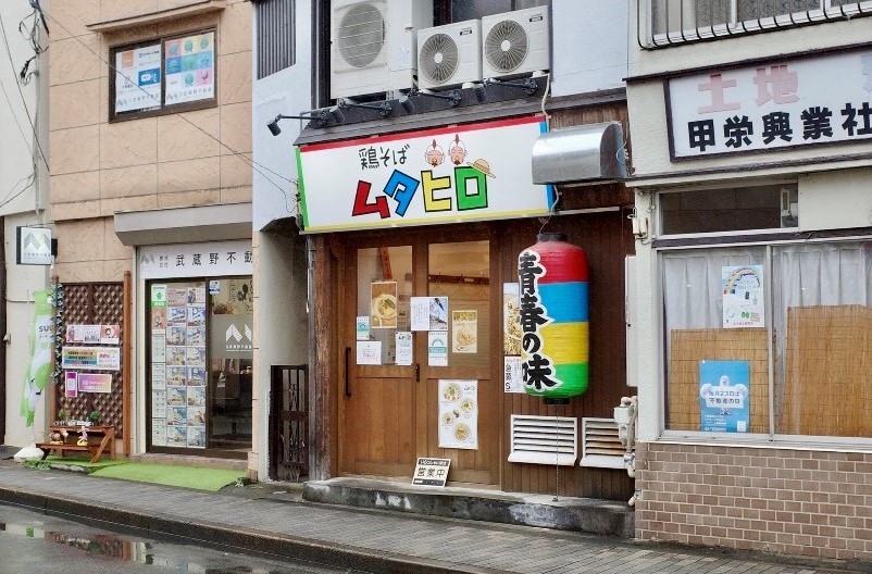 鶏そばムタヒロ 花小金井店 シティハウス小金井公園 住友不動産の新築マンション 分譲マンション 戸建の公式ブログ