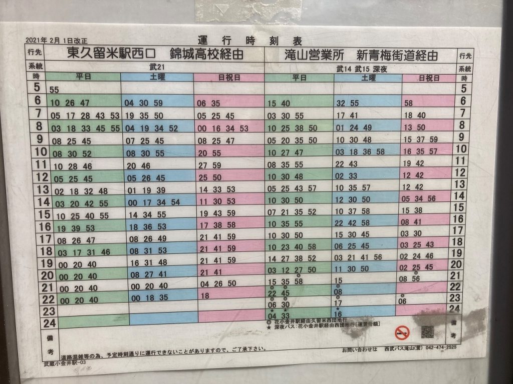 西武バスは夜中の12時台も運行しています シティハウス小金井公園 住友不動産の新築マンション 分譲マンション 戸建の公式ブログ