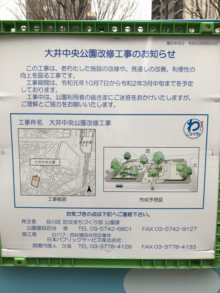 大井中央公園 と Cafef シティタワー大井町 住友不動産の新築マンション 分譲マンション 戸建の公式ブログ