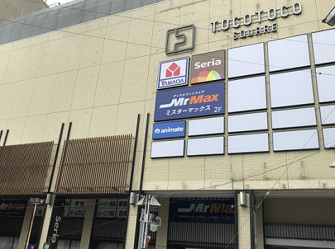 本日オープン ディスカウントストア Mr Max ミスターマックス 所沢店 シティタワー所沢クラッシィ 住友不動産の新築マンション 分譲マンション 戸建の公式ブログ