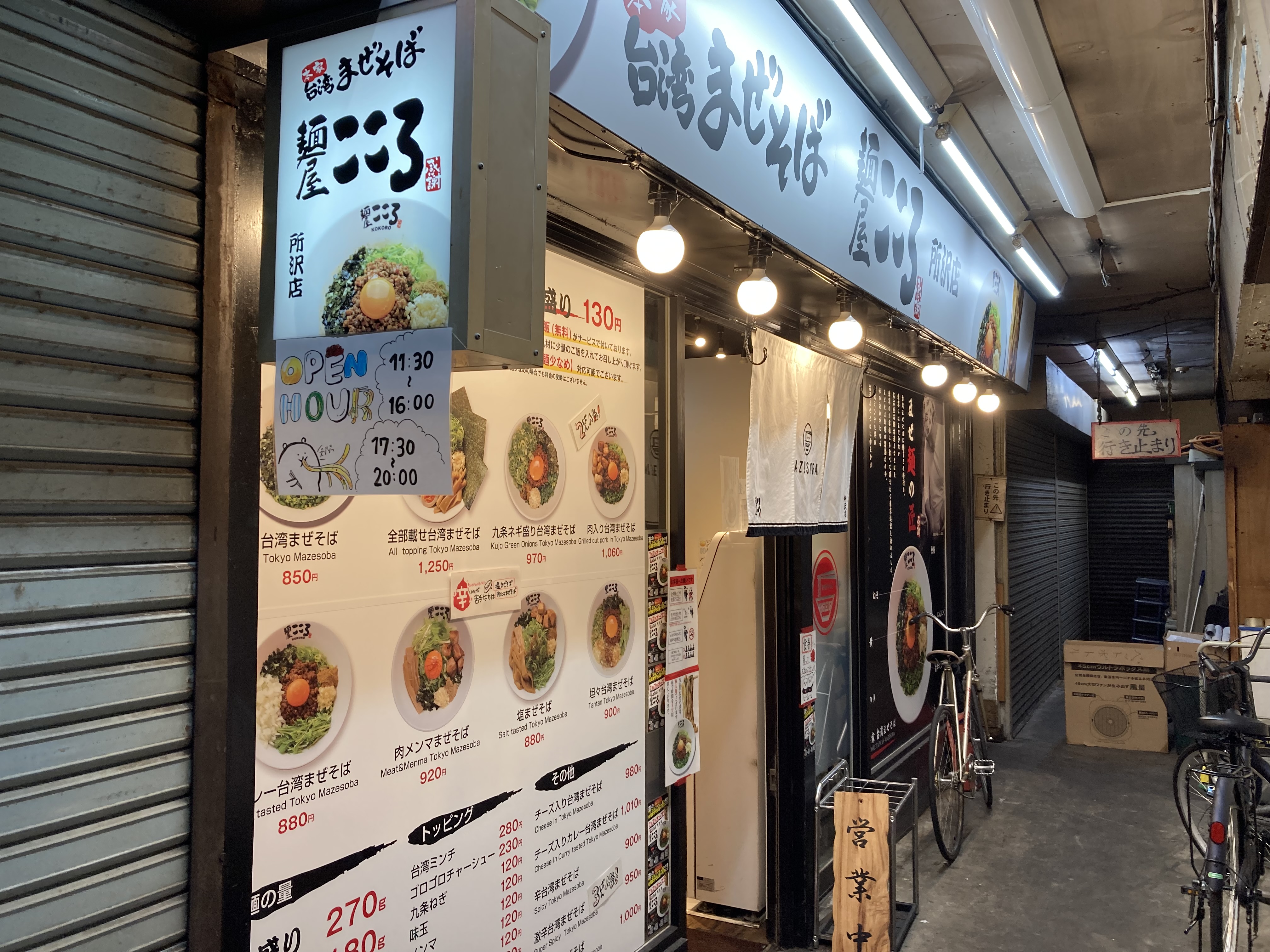 麺屋こころ 所沢店に行ってきました シティタワー所沢クラッシィ 住友不動産の新築マンション 分譲マンション 戸建の公式ブログ