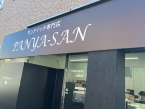 PANYA-SAN与野店 大人気です♬ - シティハウス浦和針ヶ谷 住友不動産の新築マンション・分譲マンション・戸建の公式ブログ