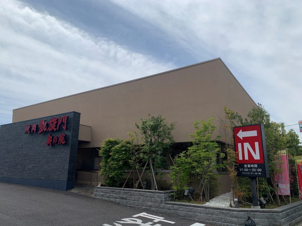 黒毛和牛焼肉 凱旋門 奥の院 八千代緑が丘店 シティテラス八千代緑が丘ブリーズコート 住友不動産の新築マンション 分譲マンション 戸建の公式ブログ