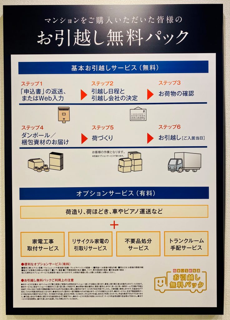 お引越し無料パック のご案内 メガシティテラス 住友不動産の新築マンション 分譲マンション 戸建の公式ブログ